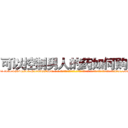 可以控制男人的药如何购买 (可以控制男人的药如何购买【电-话151x68344x817-Q1065427042元-吉-药-业】我们做的是长期生意,靠的是老客户长期支持 可以控制男人的药如何购买在发表了一篇http://sngk.net/m5GZvH

参考消息网我们做的是长期生意,靠的是老客户长期支持也许我们早该意识到，就连鲍勃·霍斯金斯（金球奖戏剧类电影男主角 
)