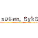 ｓ０６ｒｍ，６ｙｋ６ (attack on titan)