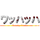 ワッハッハ (Comedy Circle)