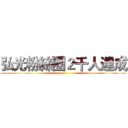 弘光粉絲團２千人達成 ()