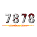 ７８７８ (attack on titan)