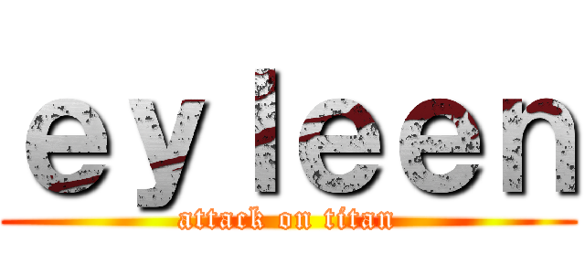 ｅｙｌｅｅｎ (attack on titan)
