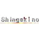 Ｓｈｉｎｇｅｋｉ ｎｏ ()