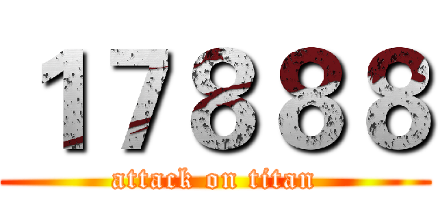 １７８８８ (attack on titan)
