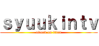 ｓｙｕｕｋｉｎｔｖ (attack on titan)