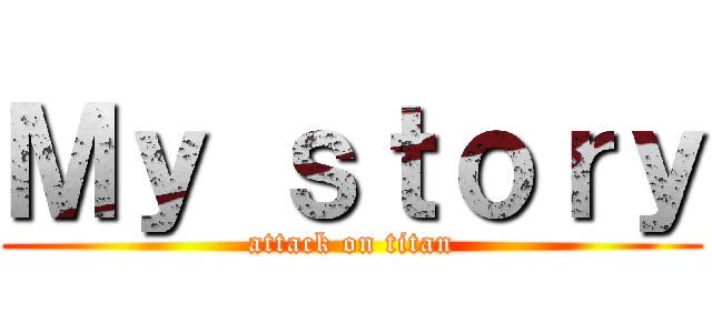 Ｍｙ ｓｔｏｒｙ (attack on titan)