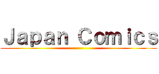 Ｊａｐａｎ Ｃｏｍｉｃｓ ()