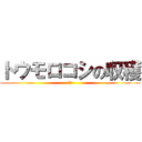 トウモロコシの収穫 (３Ｅ)