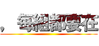 ，每組都要在 ()