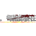 ，每組都要在 ()