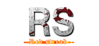 ＲＳ (Red streak)