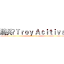 騎兵乄Ｔｒｏｙ Ａｃｉｔｉｖｓ (attack on titan)