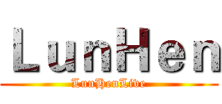 ＬｕｎＨｅｎ (LunHenLive)