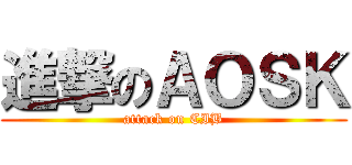 進撃のＡＯＳＫ (attack on CIB)