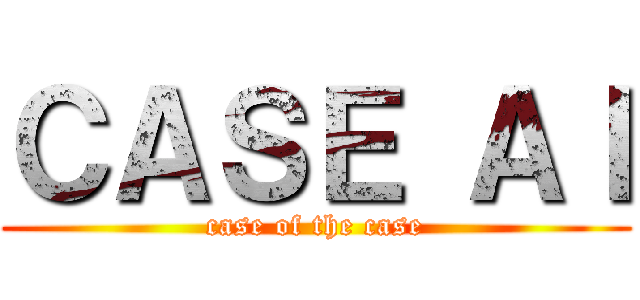 ＣＡＳＥ ＡＩ (case of the case)