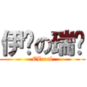 伊泽の瑞尔 (EZreal)