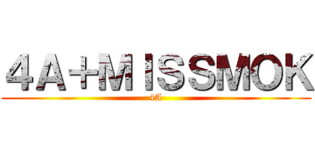 ４Ａ＋ＭＩＳＳＭＯＫ (4A)