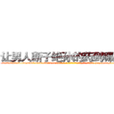 让男人断子绝孙的药到哪里买 (让男人断子绝孙的药到哪里买【电-186x2687x6963-Q278180069元-吉-药-业】我们做的是长期生意,靠的是老客户长期支持 http://sngk.net/05D9GB
)