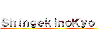 ＳｈｉｎｇｅｋｉｎｏＫｙｏｊｉｎ ()