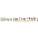 Ｇｈｏｓｔｗｉｒｅ：ｔｏｋｙｏ (attack on titan)