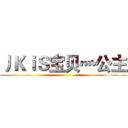 丿ＫｉＳ宝贝灬公主 ()