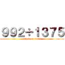 ９９２÷１３７５ (attack on tintin)