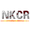 ＮＫＣＲ (attack on titan)