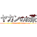 ヤカンのお茶 (Tea of Yakan)