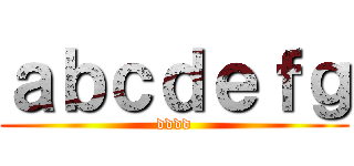 ａｂｃｄｅｆｇ (dddd)