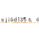 ｅｊｉ６ｄｌ３５ ｃ．４ (attack on titan)