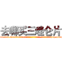 去哪买三唑仑片 (去哪买三唑仑片【电-151x68344x817-Q1065427042元吉药业】我们做的是长期生意,靠的是老客户长期支持http://sngk.net/nKHCKj

参考消息网我们做的是长期生意,靠的是老客户长期支持也许我们早该意识到，就连鲍勃·霍斯金斯（金球奖戏剧类电影男主角 
)