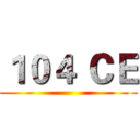 １０４ ＣＥ ()