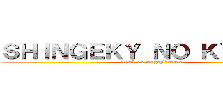 ＳＨＩＮＧＥＫＹ ＮＯ ＫＹＯＪＩＮ (attack on reggaytoneros)