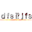 ｄｆｓｌñｊｆｓ (gfdgd)