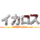 イカロス (IKAROS)