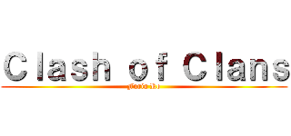 Ｃｌａｓｈ ｏｆ Ｃｌａｎｓ (Furia Ro)