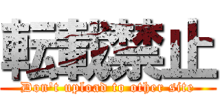 転載禁止 (Don't upload to other site)