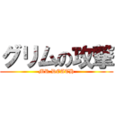 グリムの攻撃 (MR.DEATH)