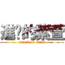 進擊的紫萱 (attack on titan)