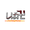 しば卍 (Shiba Manzo)