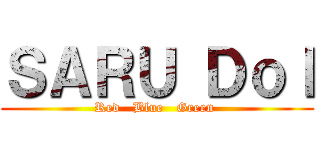 ＳＡＲＵ Ｄｏｌ (Red   Blue   Green )