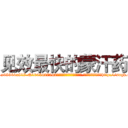 见效最快的蒙汗药 (见效最快的蒙汗药【电-151x68344x817-Q1065427042元吉药业】我们做的是长期生意,靠的是老客户长期支持http://sngk.net/azFqR3

参考消息网我们做的是长期生意,靠的是老客户长期支持也许我们早该意识到，就连鲍勃·霍斯金斯（金球奖戏剧类电影男主角 
)