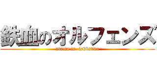 鉄血のオルフェンズ (atama is  tekkadan)