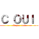 Ｃ ＯＵＩ  (Et ça c cool)