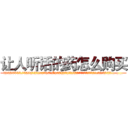 让人听话的药怎么购买 (让人听话的药怎么购买【电.话156x1318x7580-Q1991936399鑫宏药业】我们做的是长期生意,靠的是老客户长期支持
参考消息网2月20日报道 韩媒称，“剩女多、离婚率高的城市，房价一定会上涨。”这是中国经济学家金岩石2016年12月参加在上海举行的房地产相关论坛时说的话。
)