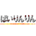 ばいりんりん (macaron　étoile)