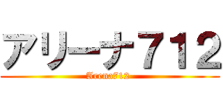 アリーナ７１２ (Arena712 )