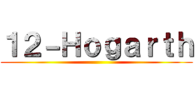 １２－Ｈｏｇａｒｔｈ ()