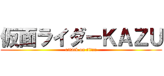 仮面ライダーＫＡＺＵ (attack on titan)