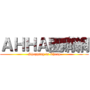 ＡＨＨＡ團購網 (Shopping is Cheap)